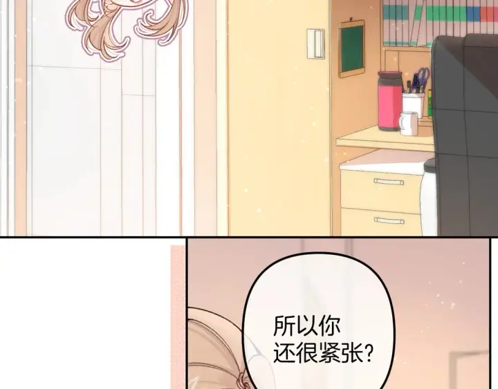 漫画《偷偷藏不住》第4季07话 打算跟你接个吻第12张图