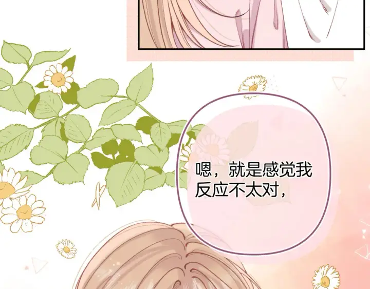 漫画《偷偷藏不住》第4季07话 打算跟你接个吻第14张图