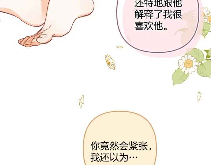 漫画《偷偷藏不住》第4季07话 打算跟你接个吻第17张图