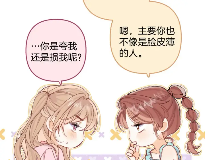 漫画《偷偷藏不住》第4季07话 打算跟你接个吻第18张图