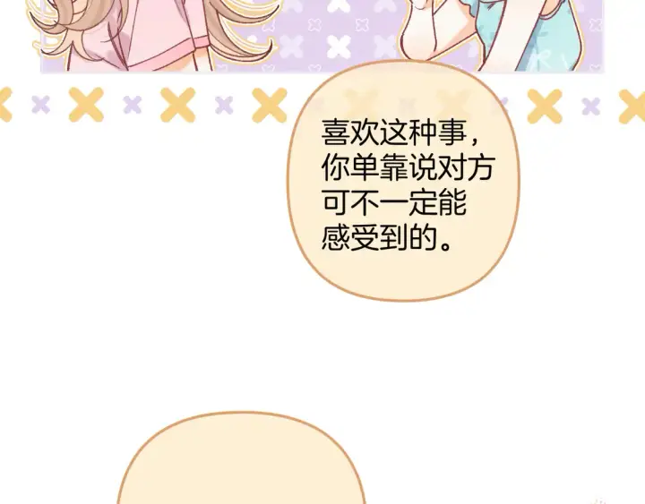 漫画《偷偷藏不住》第4季07话 打算跟你接个吻第19张图