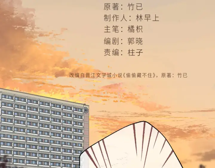 漫画《偷偷藏不住》第4季07话 打算跟你接个吻第2张图