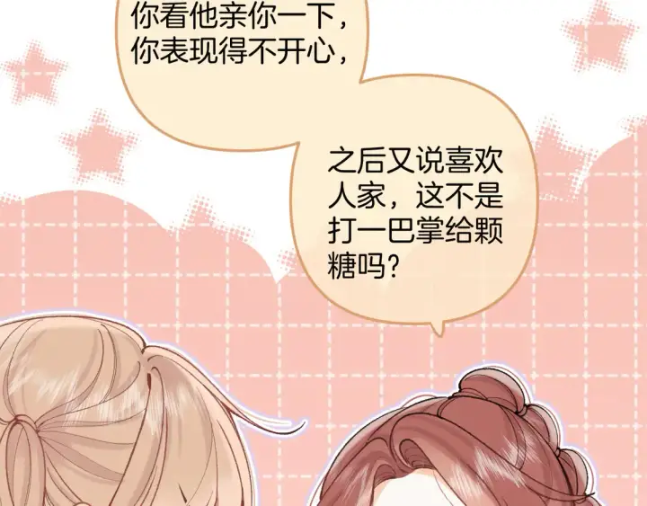 漫画《偷偷藏不住》第4季07话 打算跟你接个吻第20张图