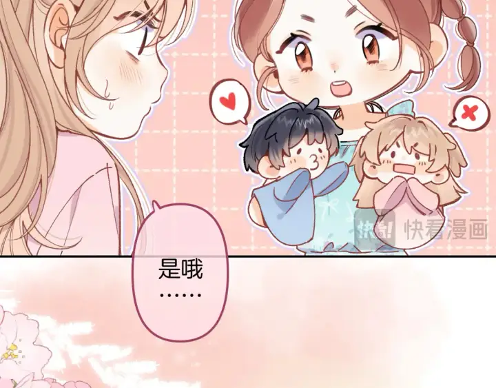 漫画《偷偷藏不住》第4季07话 打算跟你接个吻第21张图