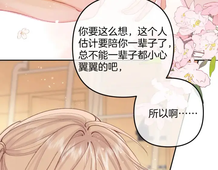 漫画《偷偷藏不住》第4季07话 打算跟你接个吻第25张图