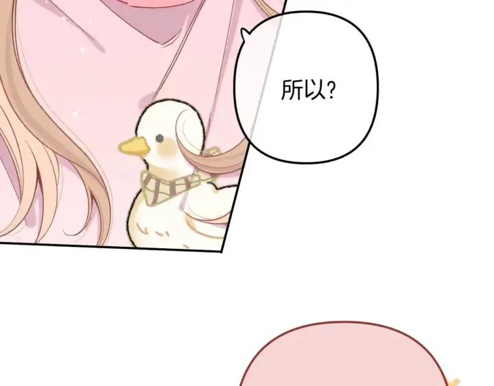 漫画《偷偷藏不住》第4季07话 打算跟你接个吻第27张图