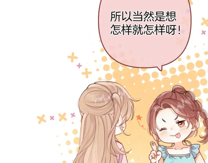 漫画《偷偷藏不住》第4季07话 打算跟你接个吻第28张图