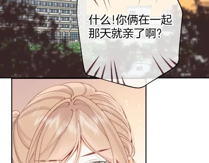 漫画《偷偷藏不住》第4季07话 打算跟你接个吻第3张图