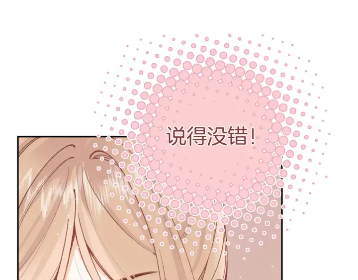 漫画《偷偷藏不住》第4季07话 打算跟你接个吻第30张图