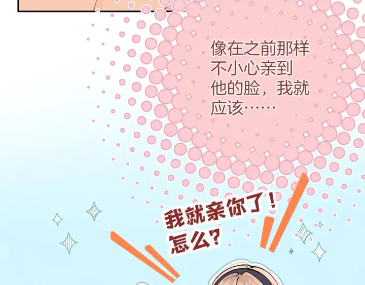 漫画《偷偷藏不住》第4季07话 打算跟你接个吻第32张图