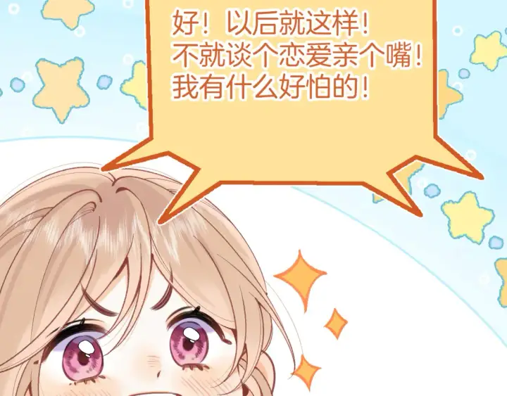 漫画《偷偷藏不住》第4季07话 打算跟你接个吻第34张图