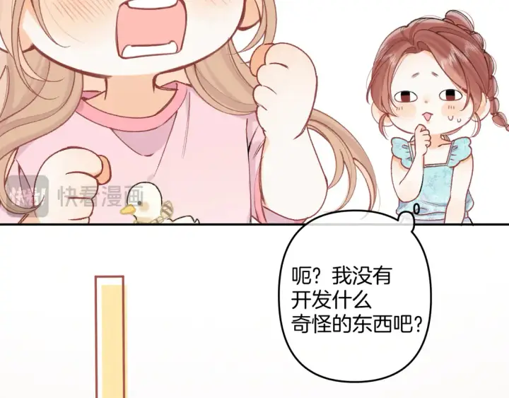 漫画《偷偷藏不住》第4季07话 打算跟你接个吻第35张图