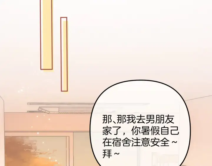 漫画《偷偷藏不住》第4季07话 打算跟你接个吻第36张图