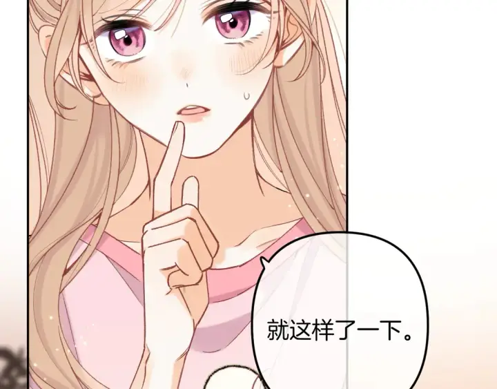 漫画《偷偷藏不住》第4季07话 打算跟你接个吻第4张图