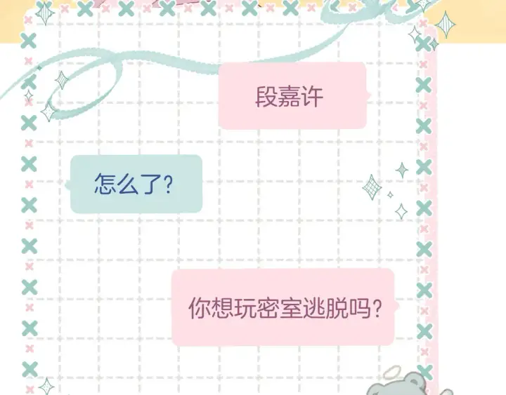 漫画《偷偷藏不住》第4季07话 打算跟你接个吻第40张图