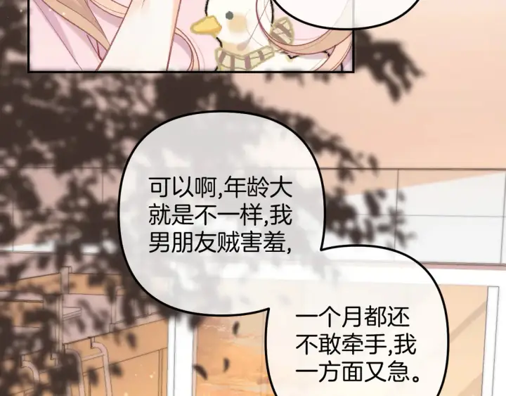 漫画《偷偷藏不住》第4季07话 打算跟你接个吻第5张图