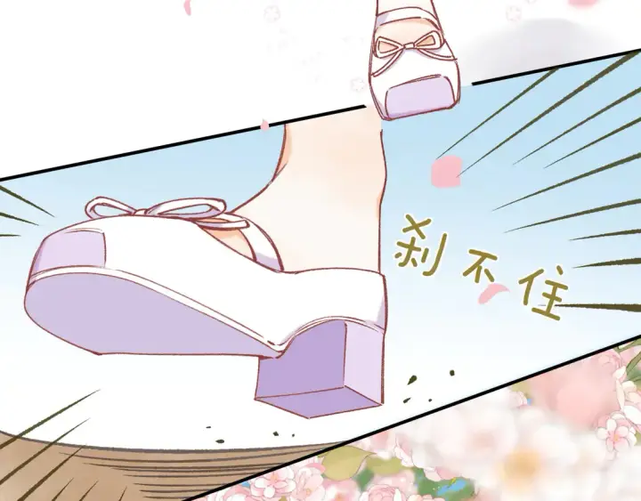 漫画《偷偷藏不住》第4季07话 打算跟你接个吻第51张图