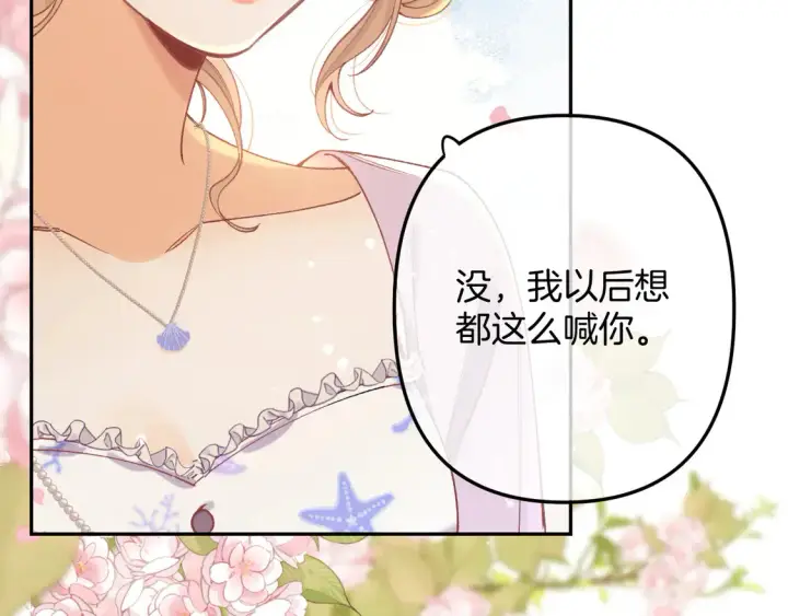漫画《偷偷藏不住》第4季07话 打算跟你接个吻第65张图
