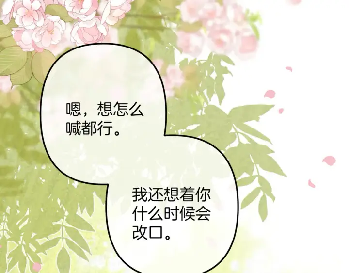 漫画《偷偷藏不住》第4季07话 打算跟你接个吻第66张图