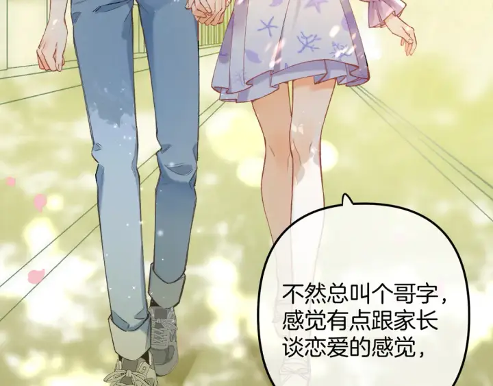 漫画《偷偷藏不住》第4季07话 打算跟你接个吻第68张图