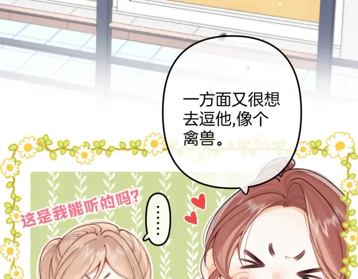 漫画《偷偷藏不住》第4季07话 打算跟你接个吻第7张图