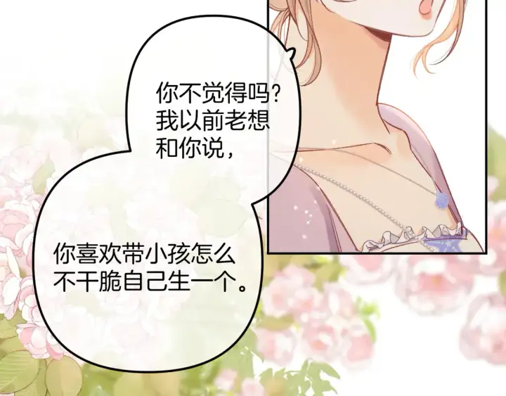 漫画《偷偷藏不住》第4季07话 打算跟你接个吻第71张图
