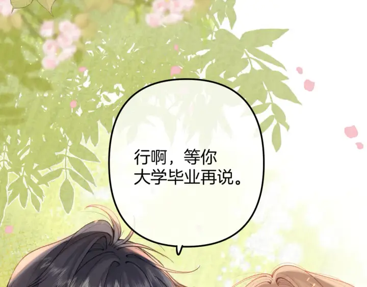 漫画《偷偷藏不住》第4季07话 打算跟你接个吻第72张图