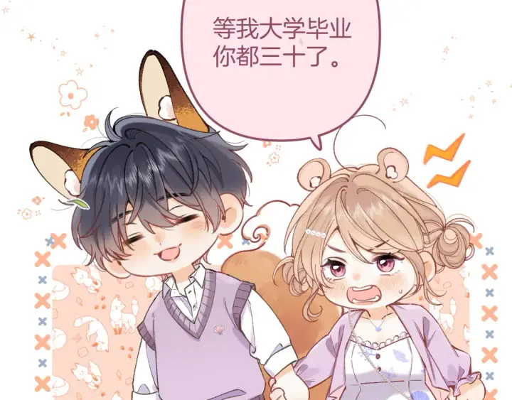漫画《偷偷藏不住》第4季07话 打算跟你接个吻第75张图