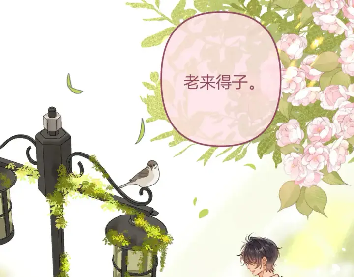 漫画《偷偷藏不住》第4季07话 打算跟你接个吻第77张图