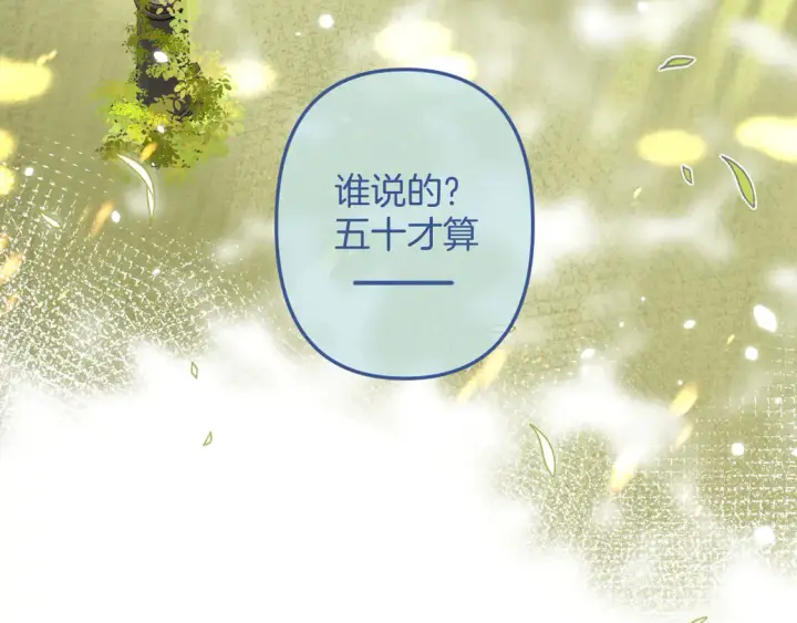 漫画《偷偷藏不住》第4季07话 打算跟你接个吻第79张图