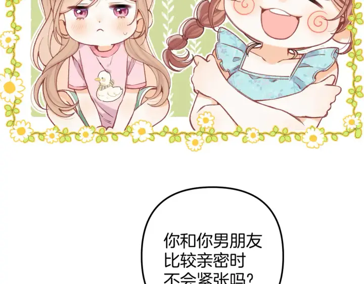 漫画《偷偷藏不住》第4季07话 打算跟你接个吻第8张图