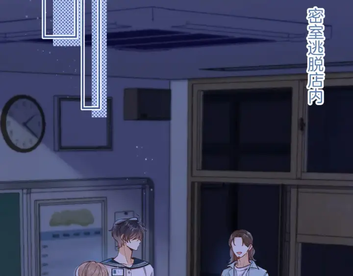 漫画《偷偷藏不住》第4季07话 打算跟你接个吻第82张图