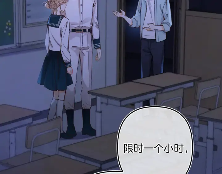 漫画《偷偷藏不住》第4季07话 打算跟你接个吻第83张图