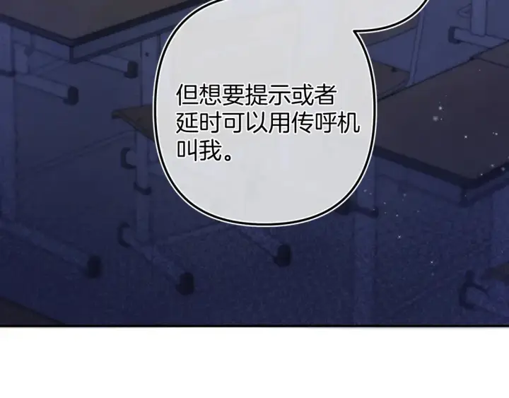 漫画《偷偷藏不住》第4季07话 打算跟你接个吻第84张图