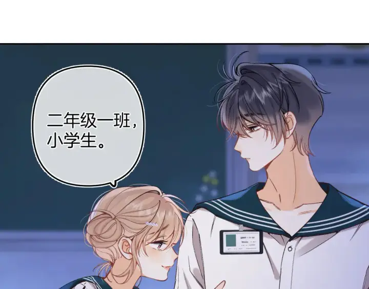 漫画《偷偷藏不住》第4季07话 打算跟你接个吻第85张图