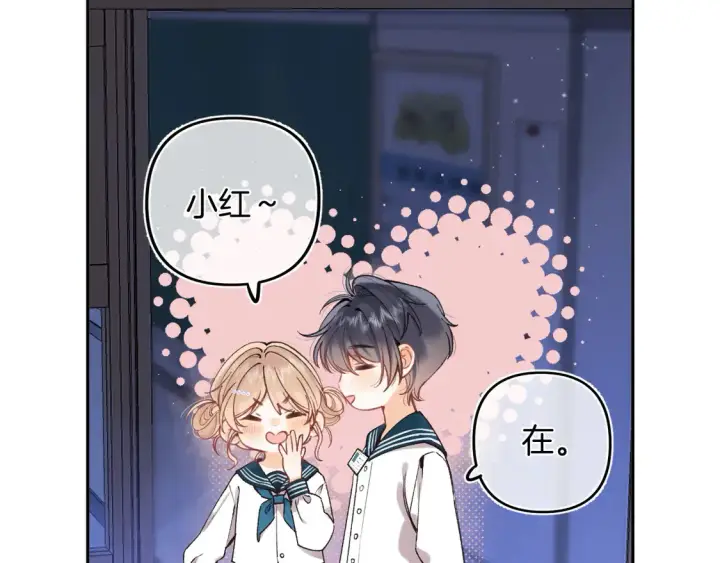 漫画《偷偷藏不住》第4季07话 打算跟你接个吻第87张图