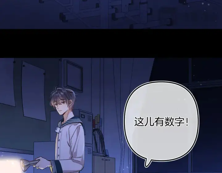 漫画《偷偷藏不住》第4季07话 打算跟你接个吻第91张图