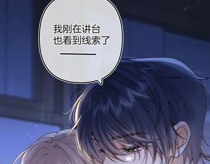 漫画《偷偷藏不住》第4季07话 打算跟你接个吻第93张图