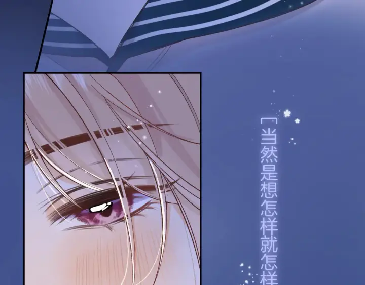 漫画《偷偷藏不住》第4季07话 打算跟你接个吻第99张图