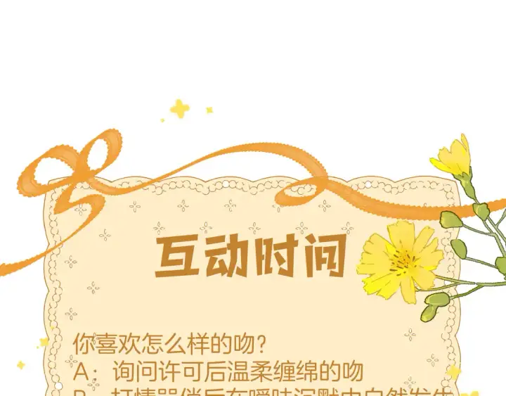 漫画《偷偷藏不住》第4季 08话 再亲一下第101张图