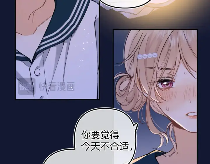 漫画《偷偷藏不住》第4季 08话 再亲一下第13张图