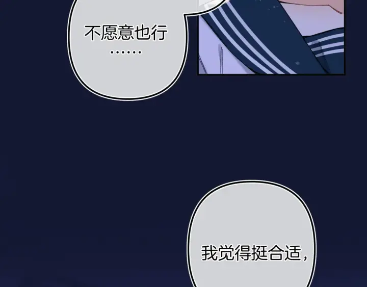 漫画《偷偷藏不住》第4季 08话 再亲一下第14张图