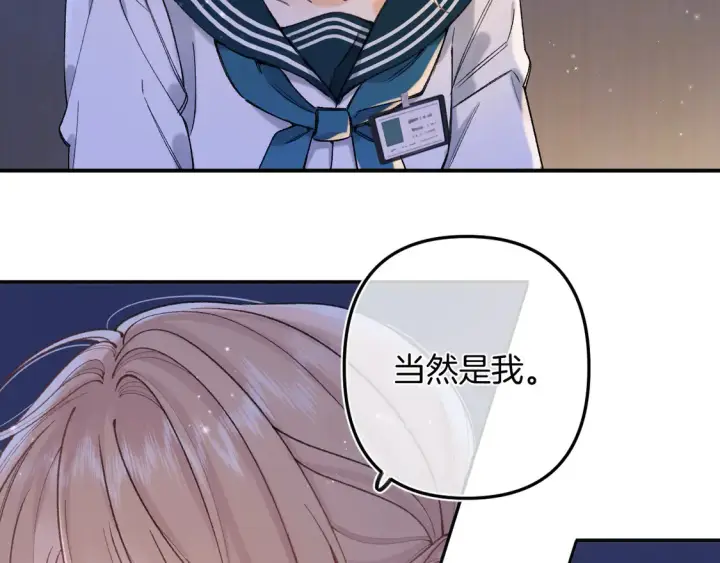 漫画《偷偷藏不住》第4季 08话 再亲一下第17张图
