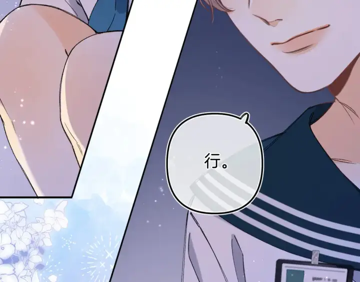 漫画《偷偷藏不住》第4季 08话 再亲一下第19张图