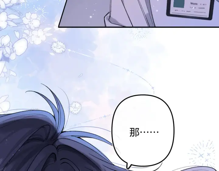 漫画《偷偷藏不住》第4季 08话 再亲一下第20张图