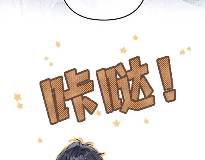 漫画《偷偷藏不住》第4季 08话 再亲一下第23张图