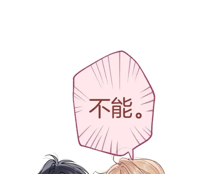 漫画《偷偷藏不住》第4季 08话 再亲一下第26张图