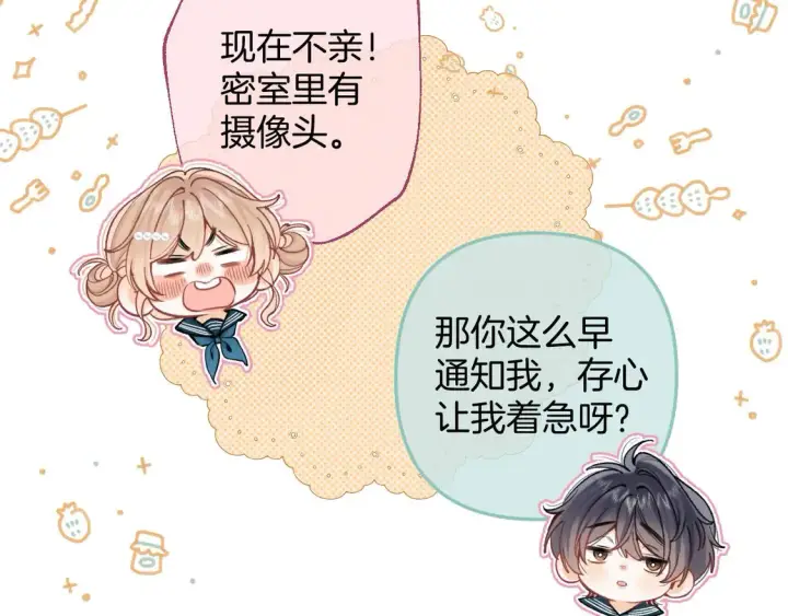 漫画《偷偷藏不住》第4季 08话 再亲一下第30张图
