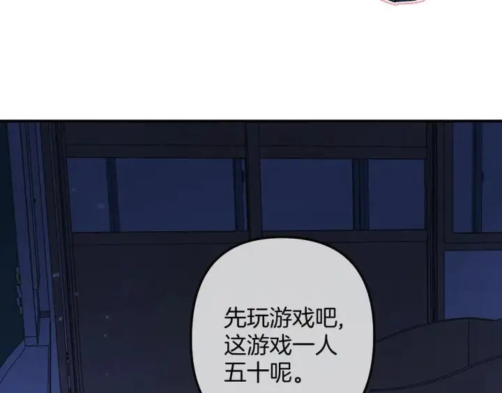 漫画《偷偷藏不住》第4季 08话 再亲一下第31张图