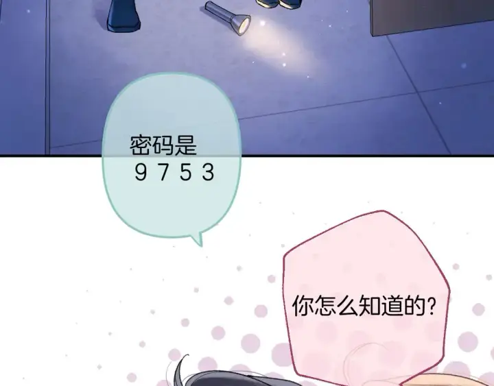 漫画《偷偷藏不住》第4季 08话 再亲一下第33张图